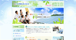 Desktop Screenshot of imamura-denki.com