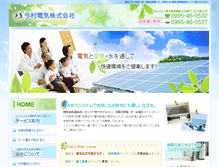 Tablet Screenshot of imamura-denki.com